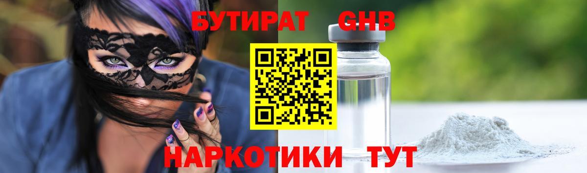 БУТИРАТ бутандиол Гурьевск