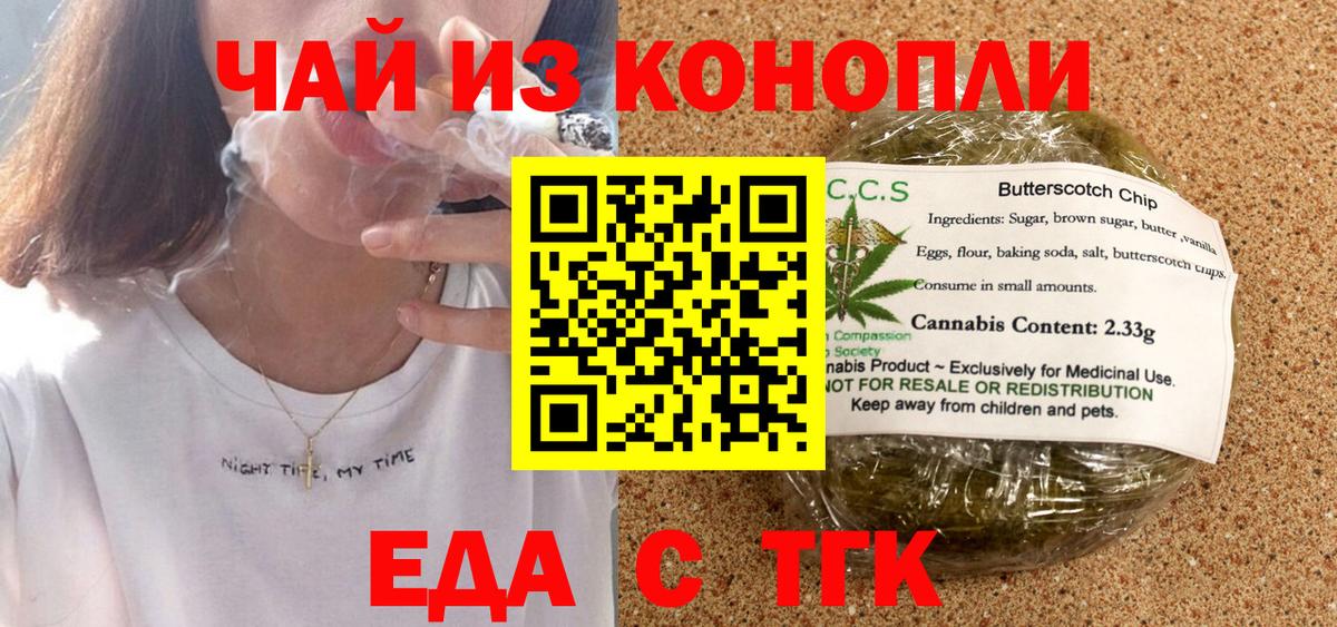 Печенье с ТГК марихуана  Вход с VPN  Гурьевск 