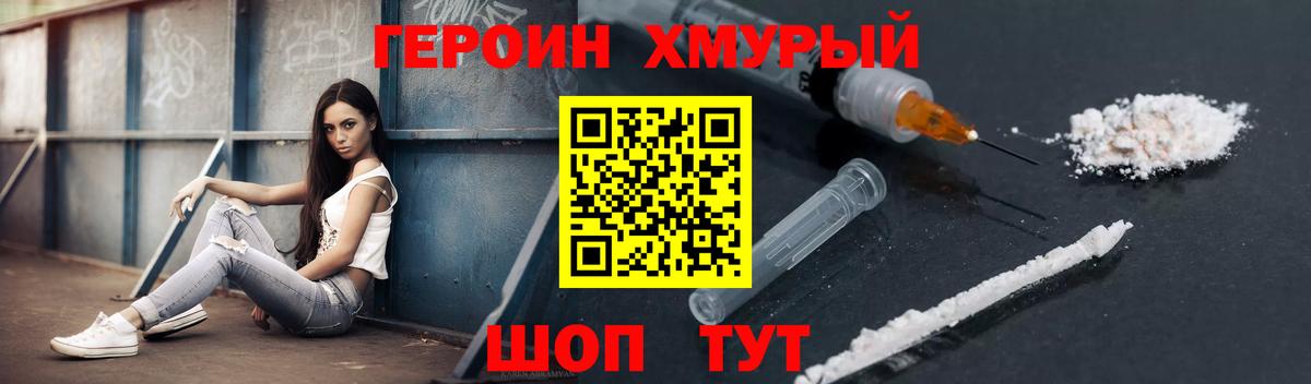 Гурьевск  ГЕРОИН Heroin  Вход с VPN 