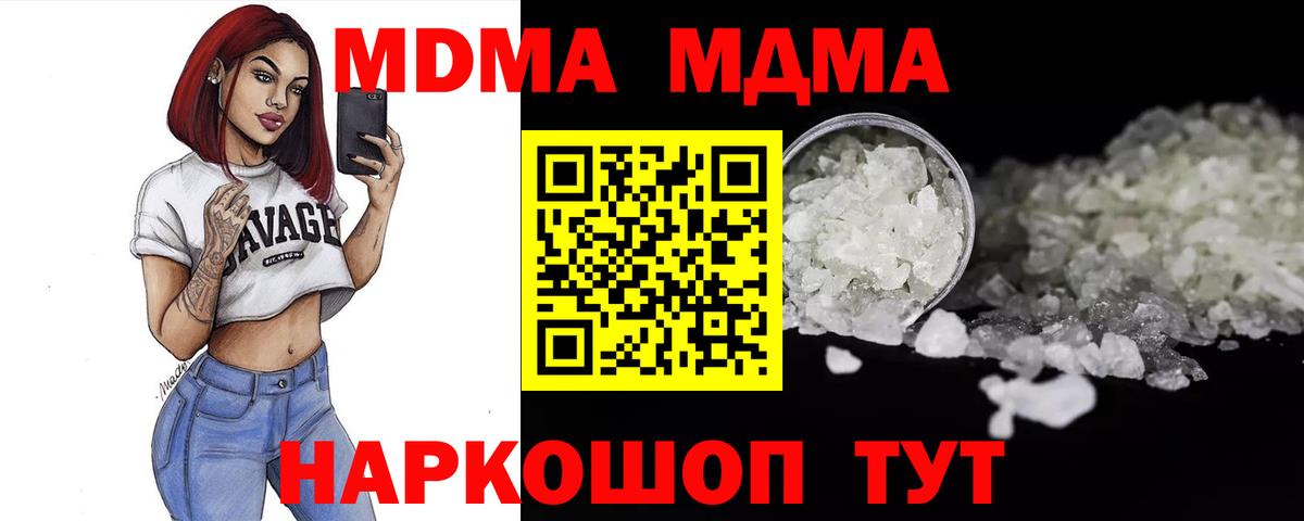 МДМА Molly  MDMA  Гурьевск  Вход с VPN 