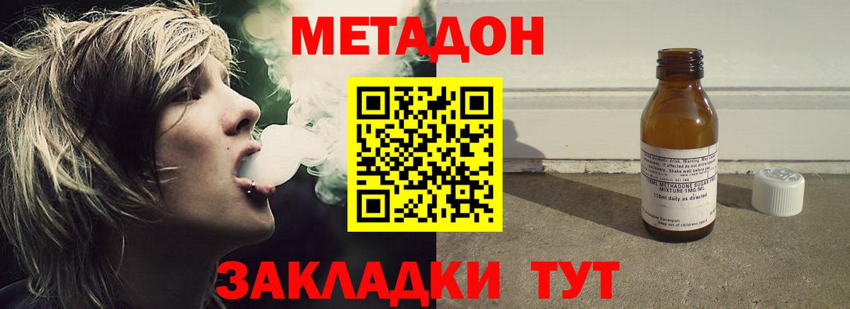 Метадон кристалл Гурьевск