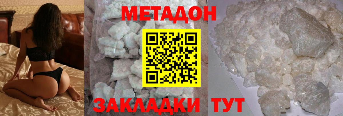 МЕТАДОН кристалл  Вход с VPN  Гурьевск 