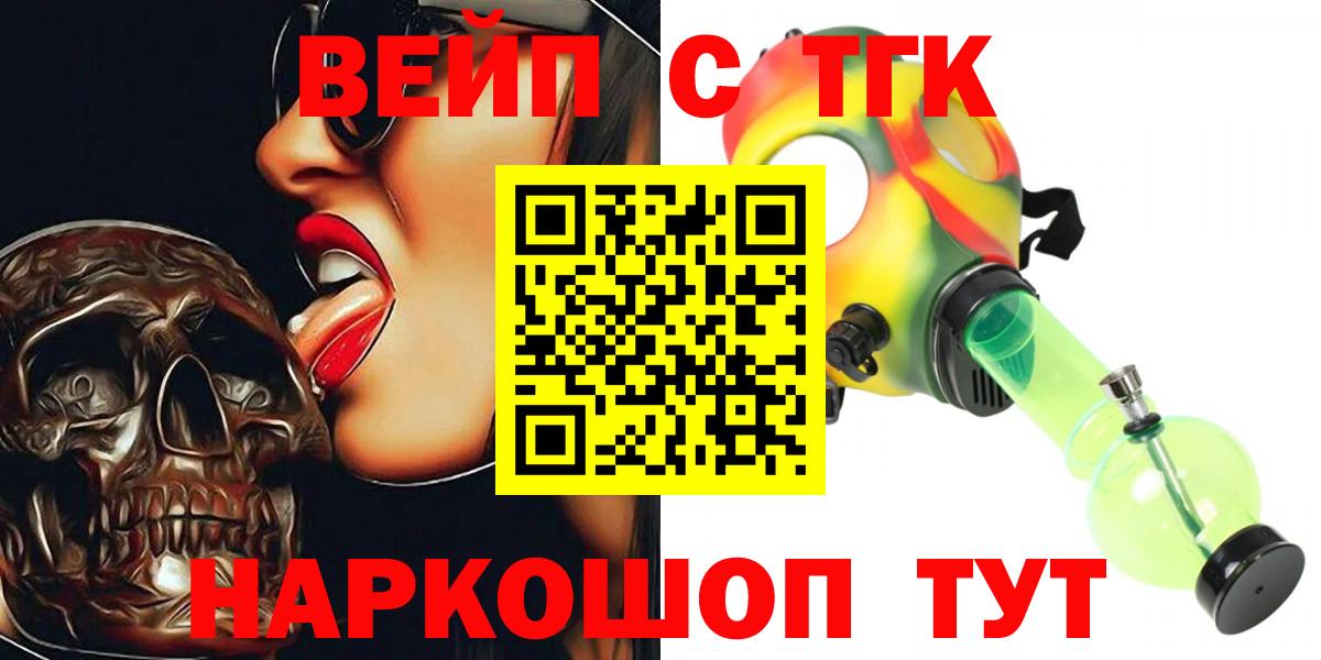 ТГК вейп с тгк  Вход с VPN  Гурьевск 